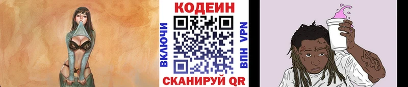 купить наркотики сайты  Любим  Codein напиток Lean (лин) 